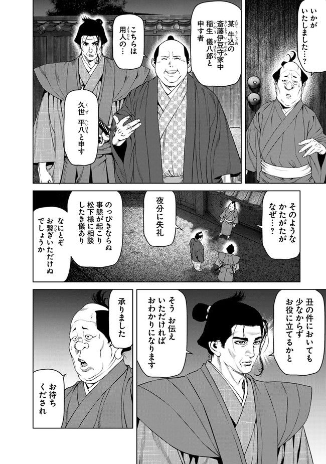 くらまし屋稼業 第14話 - Page 4