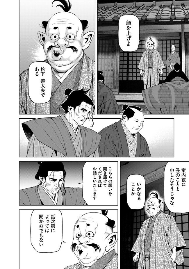 くらまし屋稼業 第14話 - Page 6