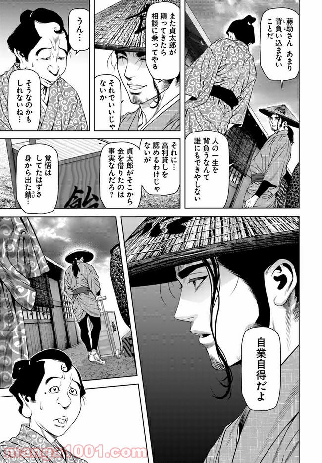 くらまし屋稼業 第2話 - Page 15