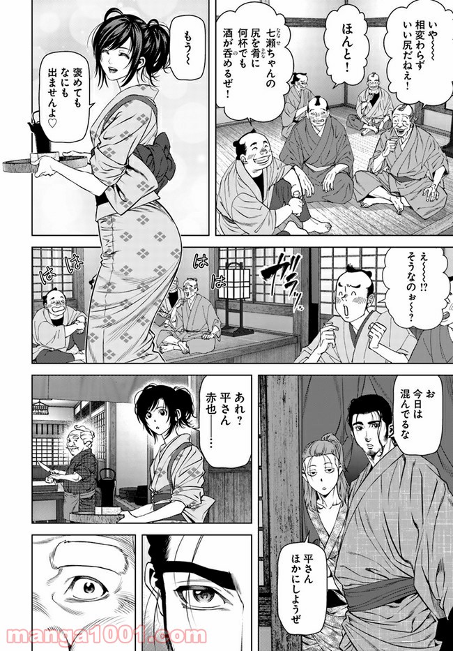 くらまし屋稼業 第2話 - Page 20