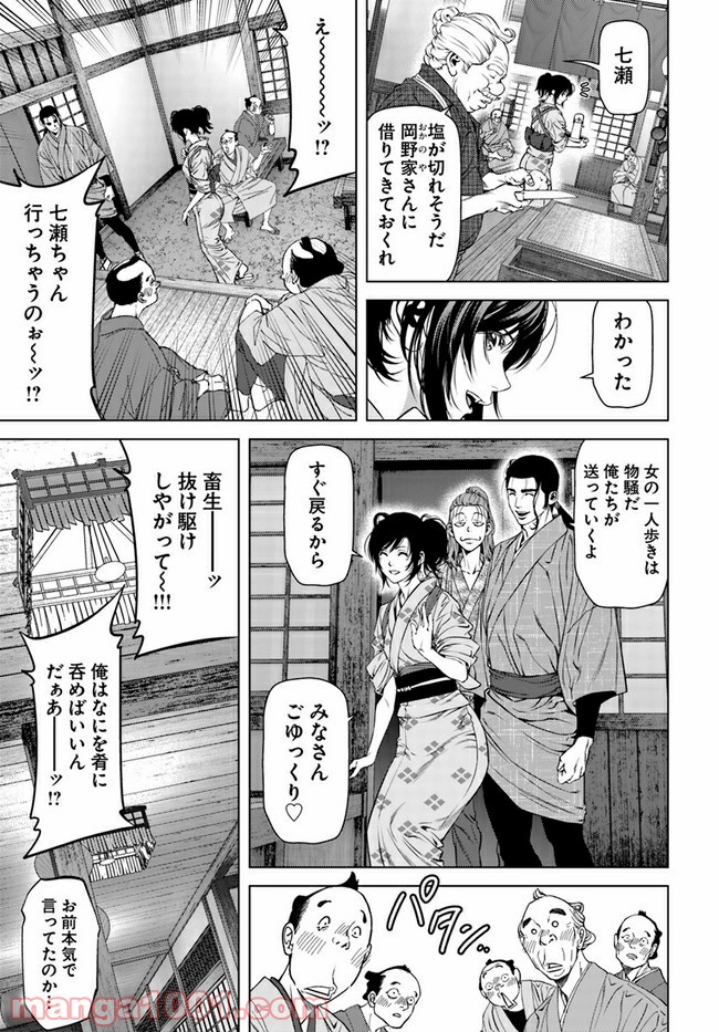 くらまし屋稼業 第2話 - Page 21