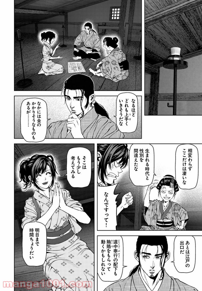 くらまし屋稼業 第2話 - Page 6