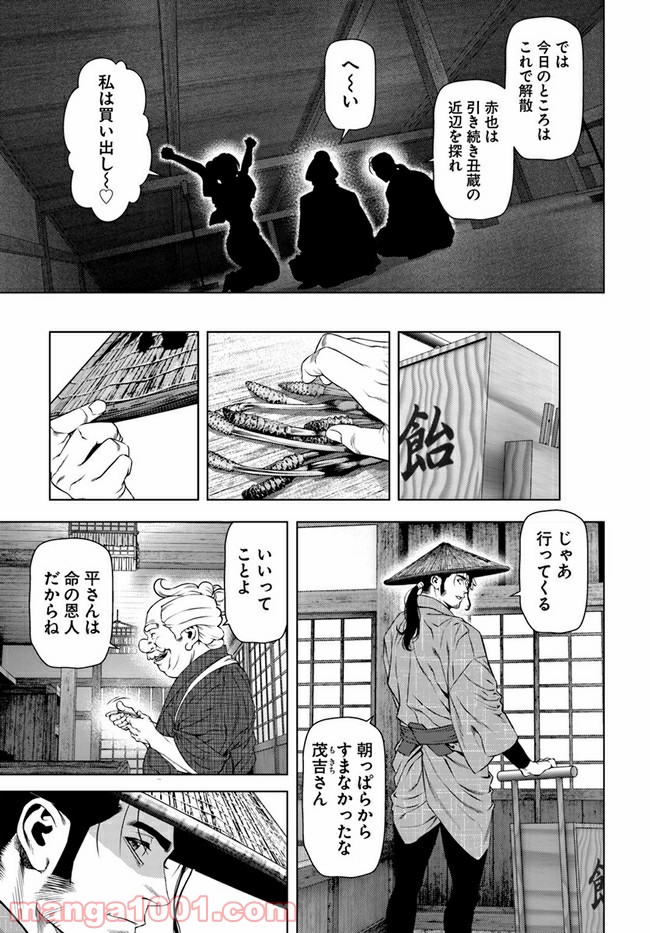 くらまし屋稼業 第2話 - Page 7