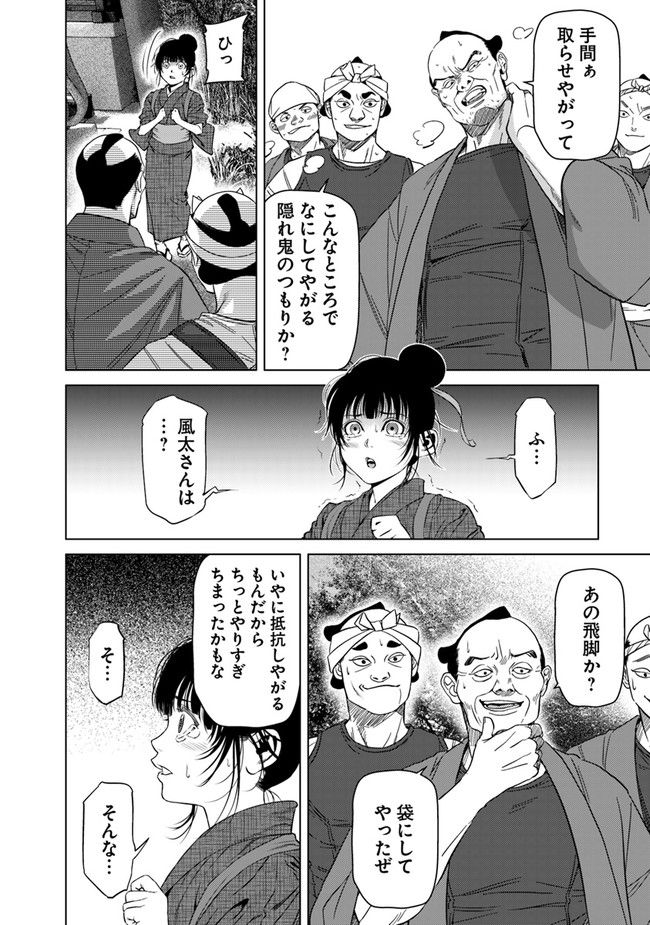 くらまし屋稼業 第13話 - Page 14