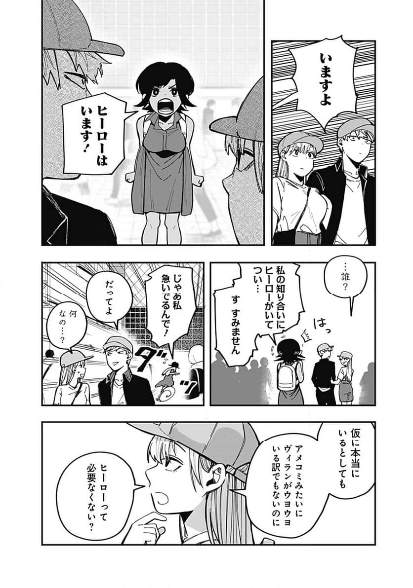 バイブマン 第28話 - Page 2