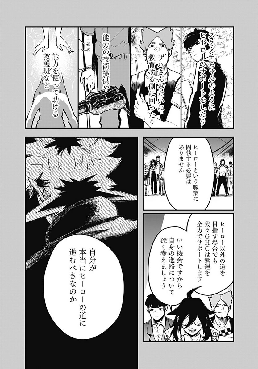 バイブマン 第15話 - Page 16