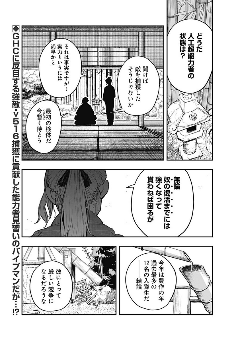 バイブマン 第9話 - Page 1