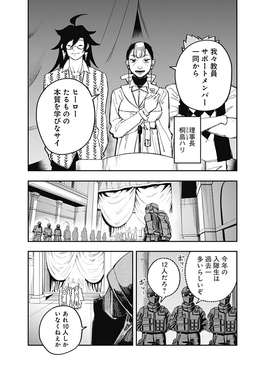 バイブマン 第9話 - Page 12