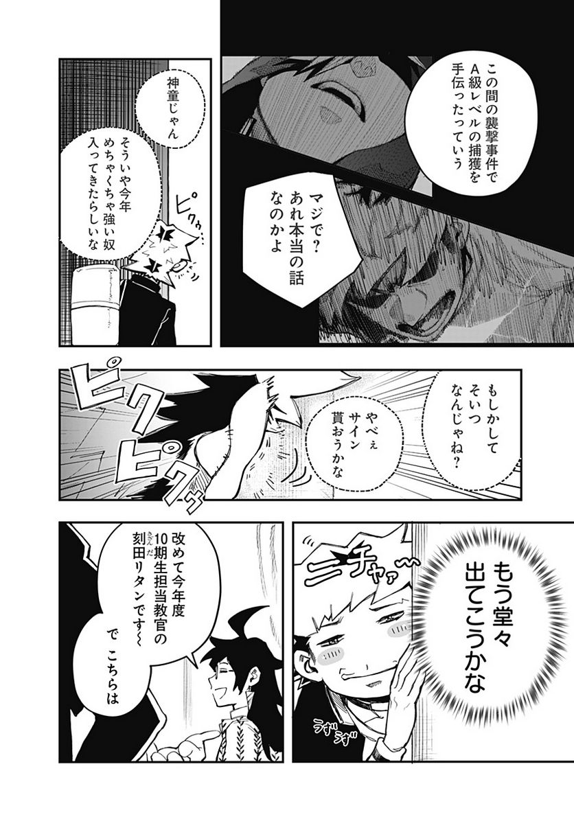 バイブマン 第9話 - Page 14