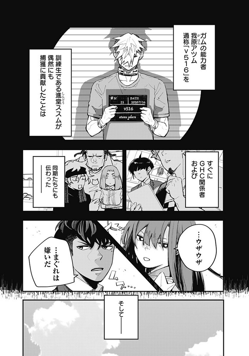 バイブマン 第9話 - Page 3