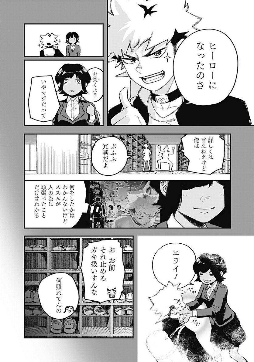 バイブマン 第9話 - Page 6