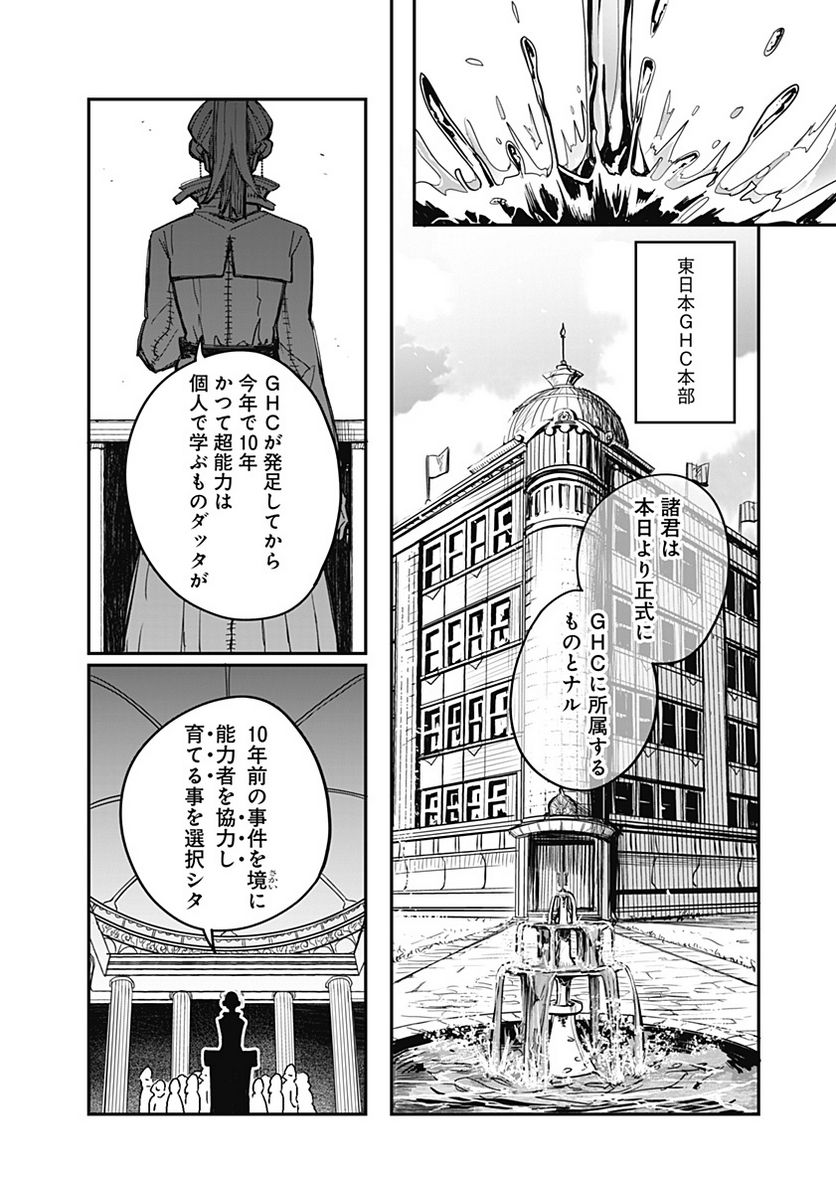 バイブマン 第9話 - Page 8