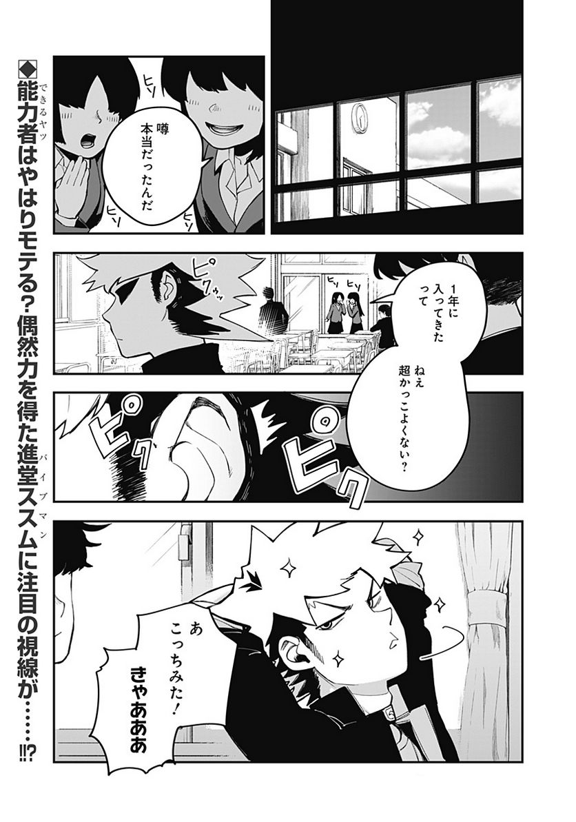 バイブマン 第4話 - Page 1