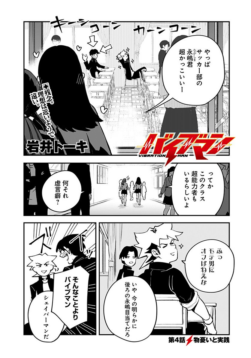 バイブマン 第4話 - Page 2