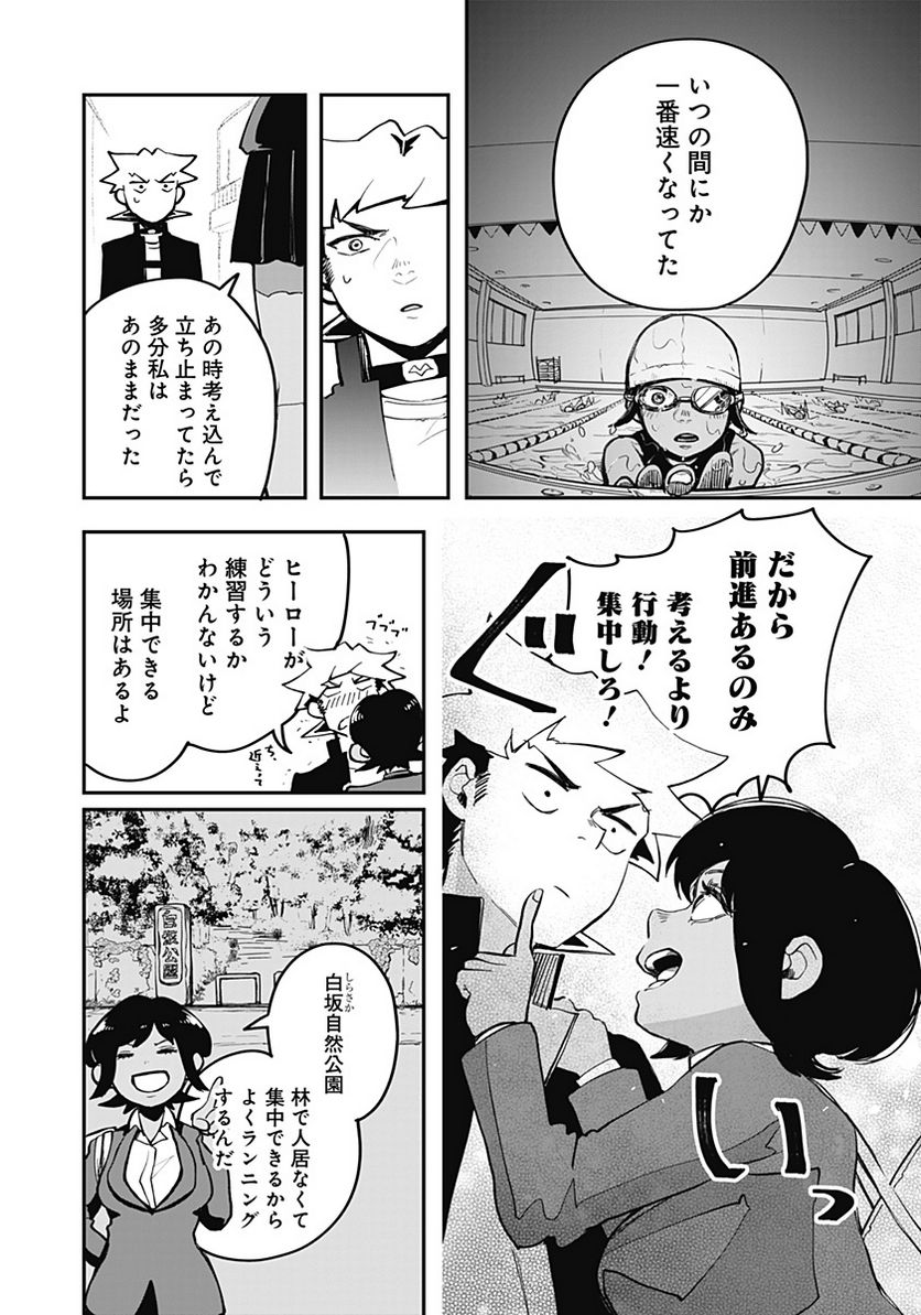 バイブマン 第4話 - Page 12