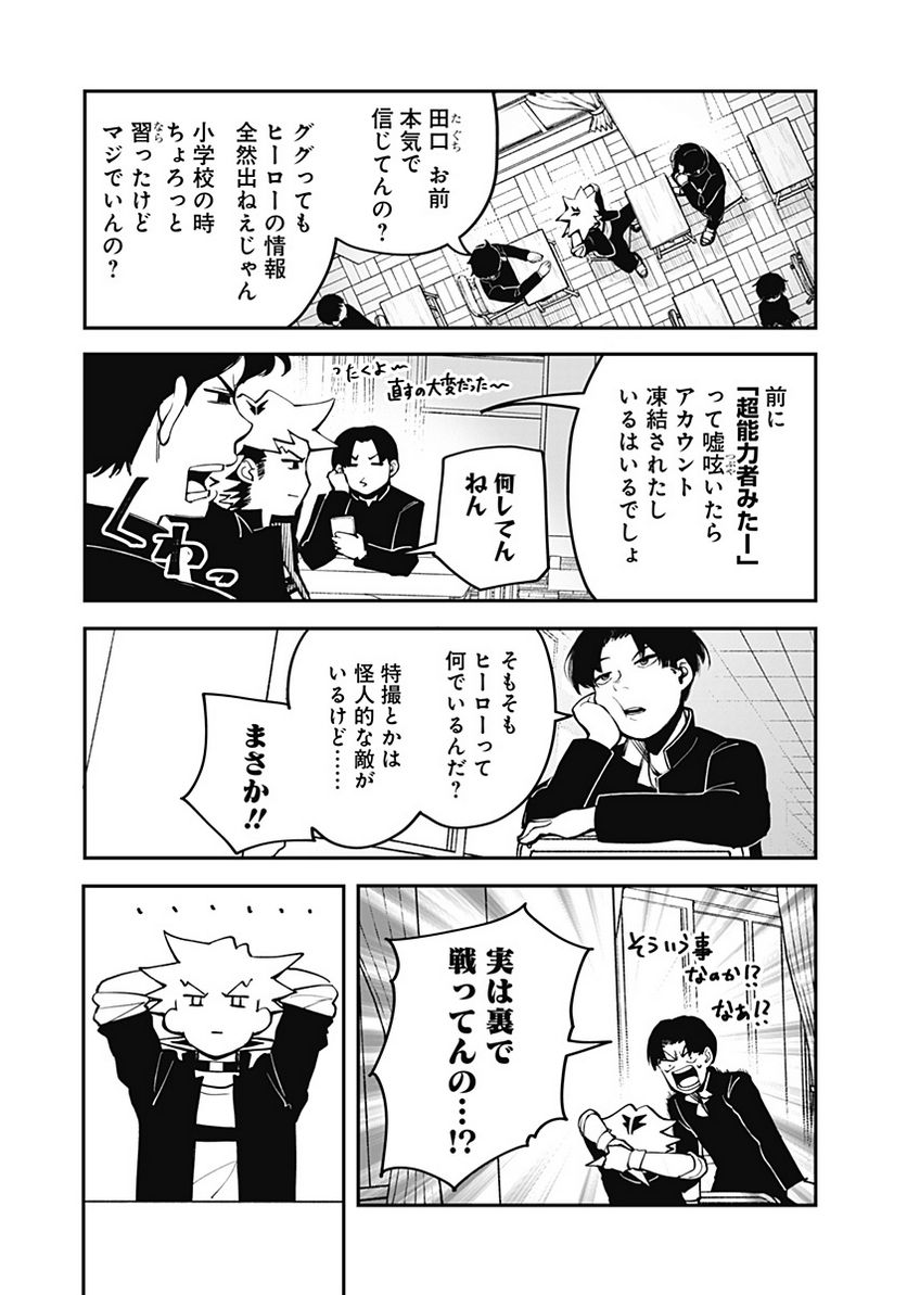 バイブマン 第4話 - Page 5