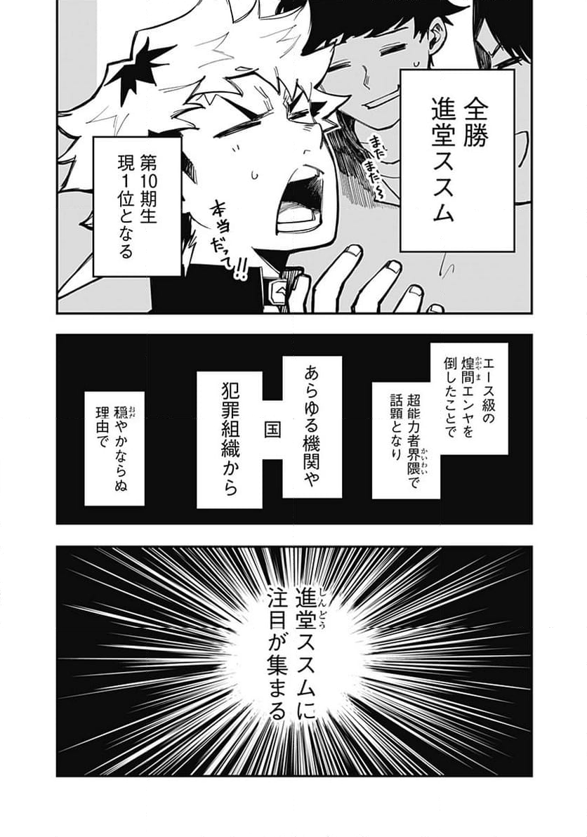 バイブマン 第22話 - Page 2