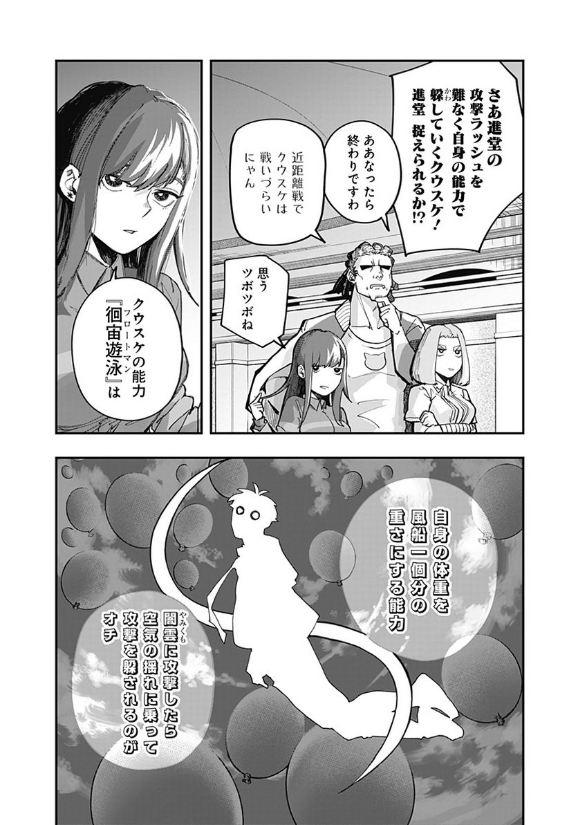 バイブマン 第11話 - Page 11