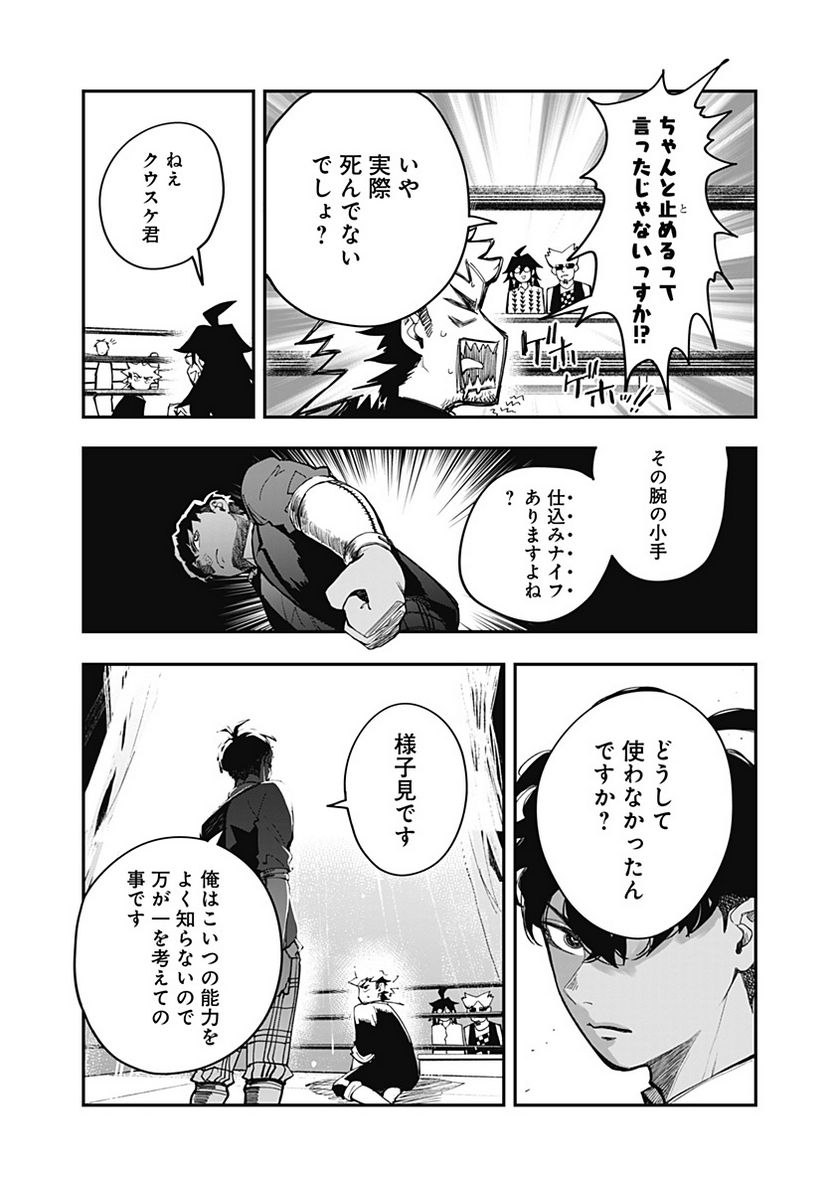 バイブマン 第11話 - Page 5