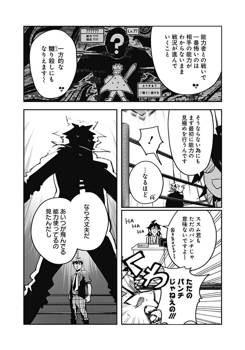 バイブマン 第11話 - Page 7