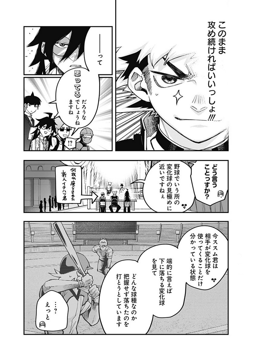 バイブマン 第11話 - Page 8