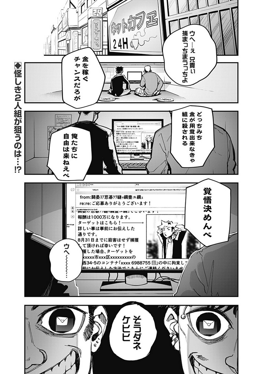 バイブマン 第17話 - Page 1