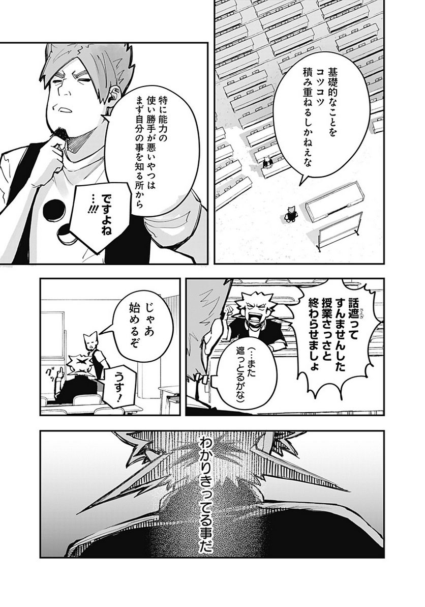 バイブマン 第17話 - Page 11