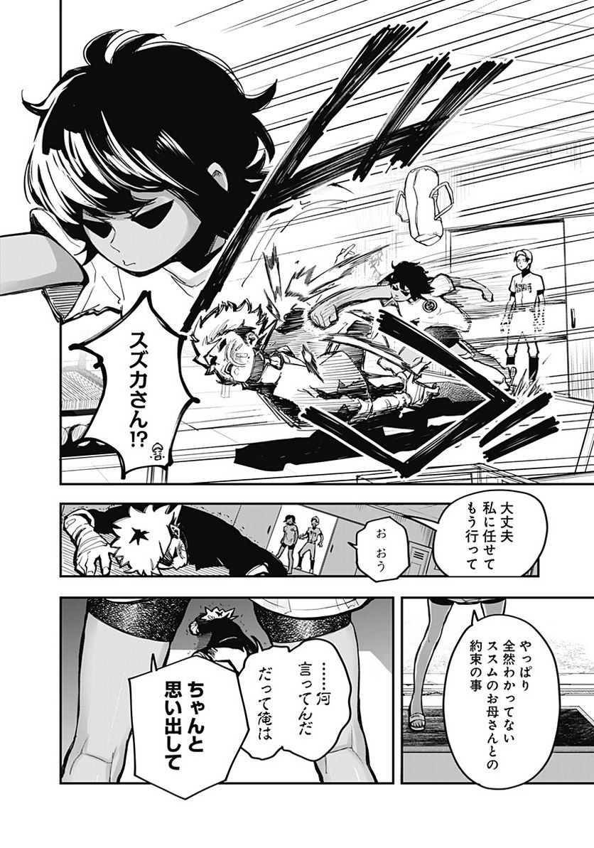 バイブマン 第17話 - Page 18