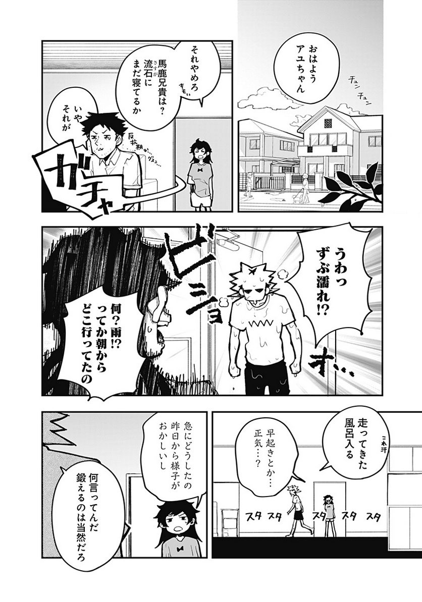 バイブマン 第17話 - Page 4