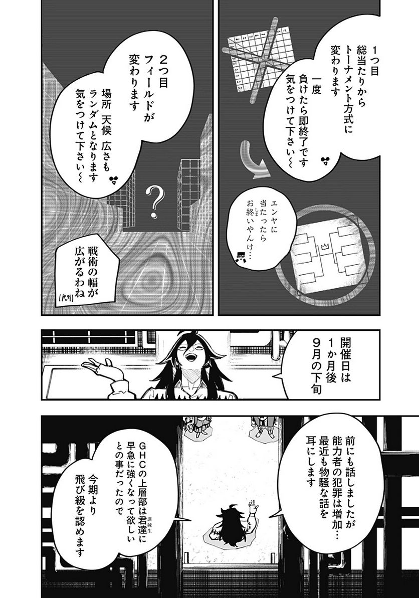 バイブマン 第17話 - Page 8