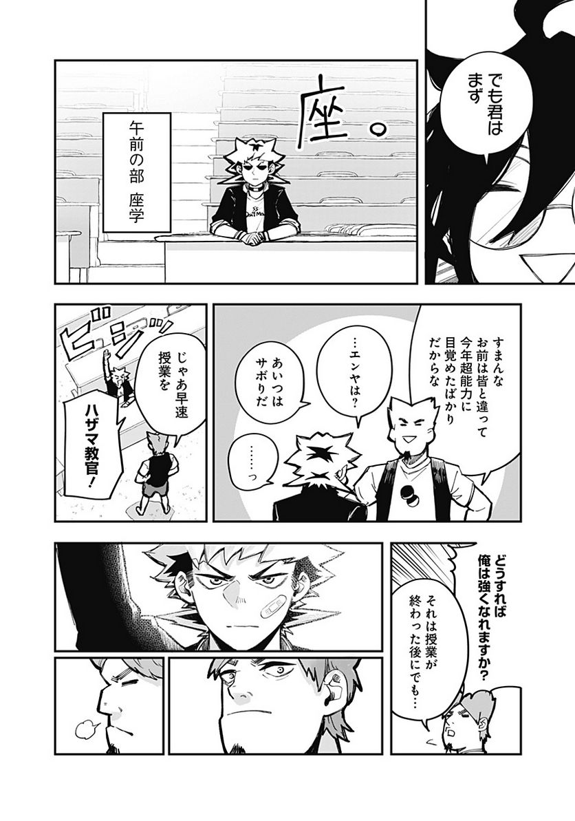 バイブマン 第17話 - Page 10