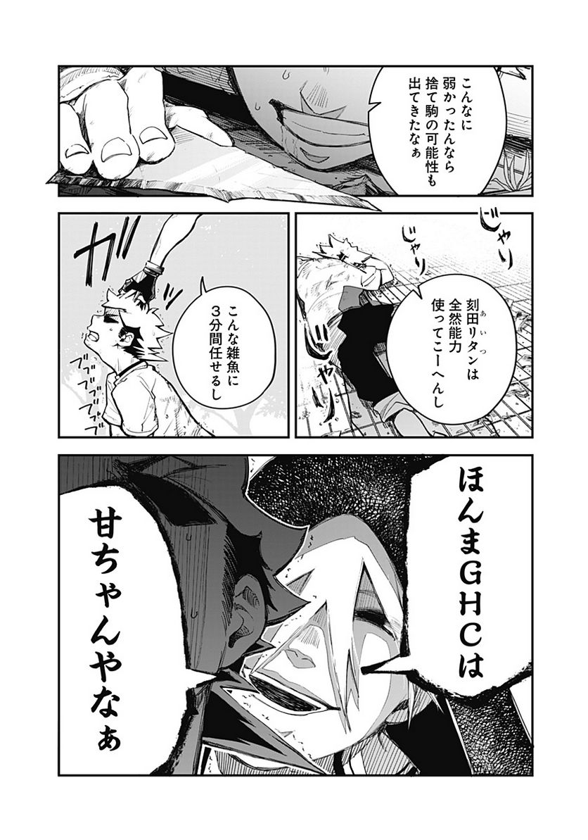 バイブマン 第7話 - Page 12