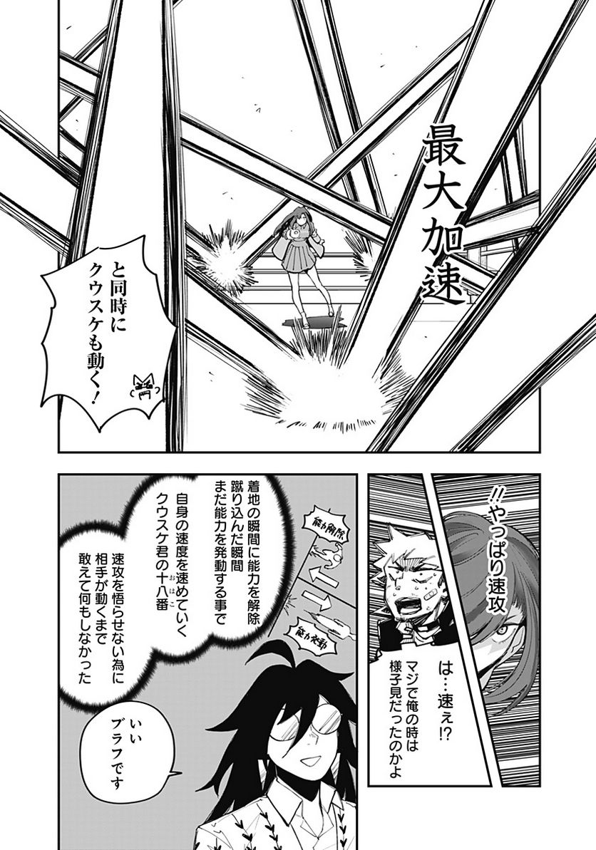 バイブマン 第13話 - Page 11