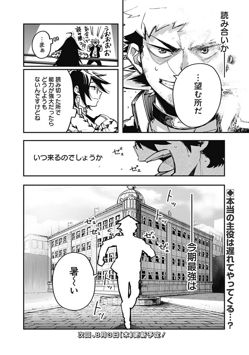 バイブマン 第13話 - Page 18