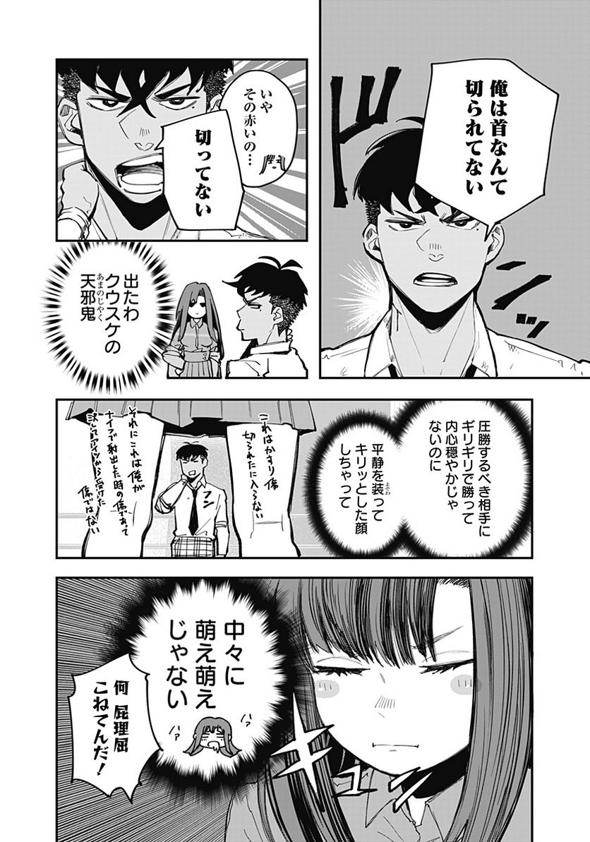 バイブマン 第13話 - Page 4