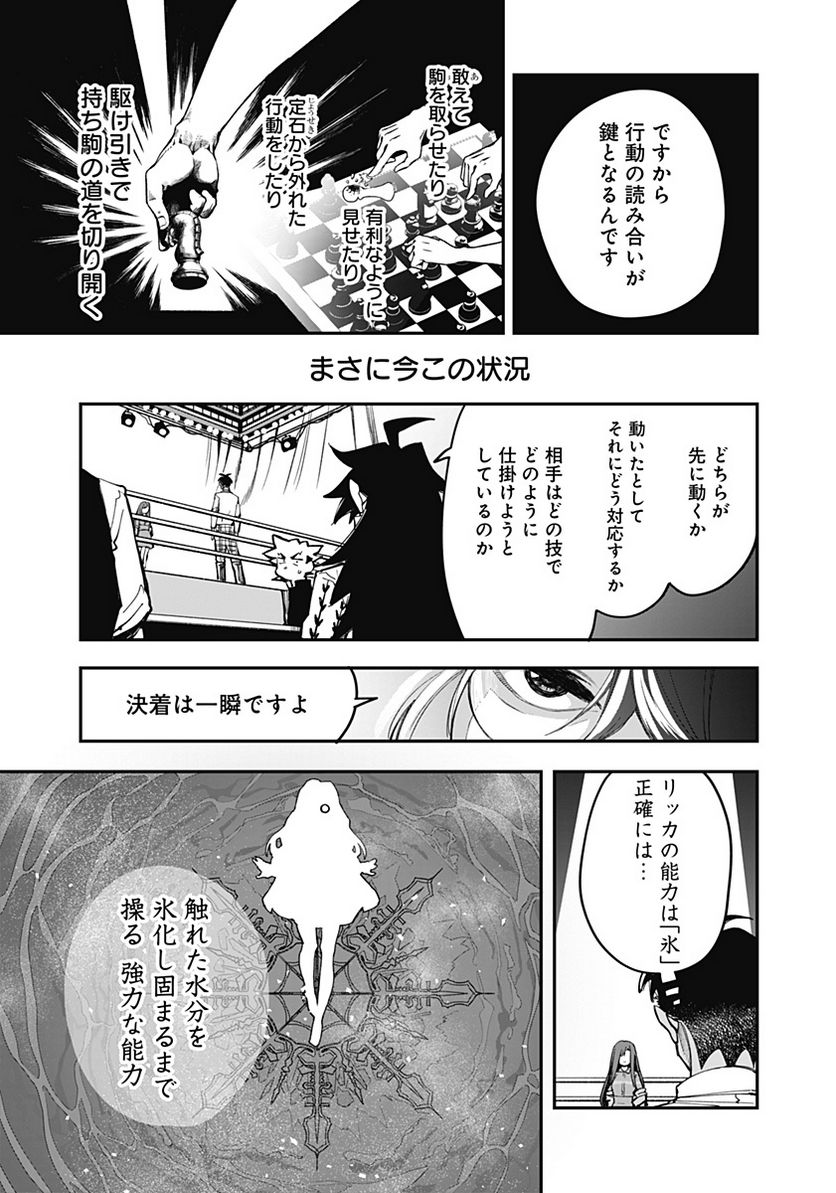 バイブマン 第13話 - Page 9