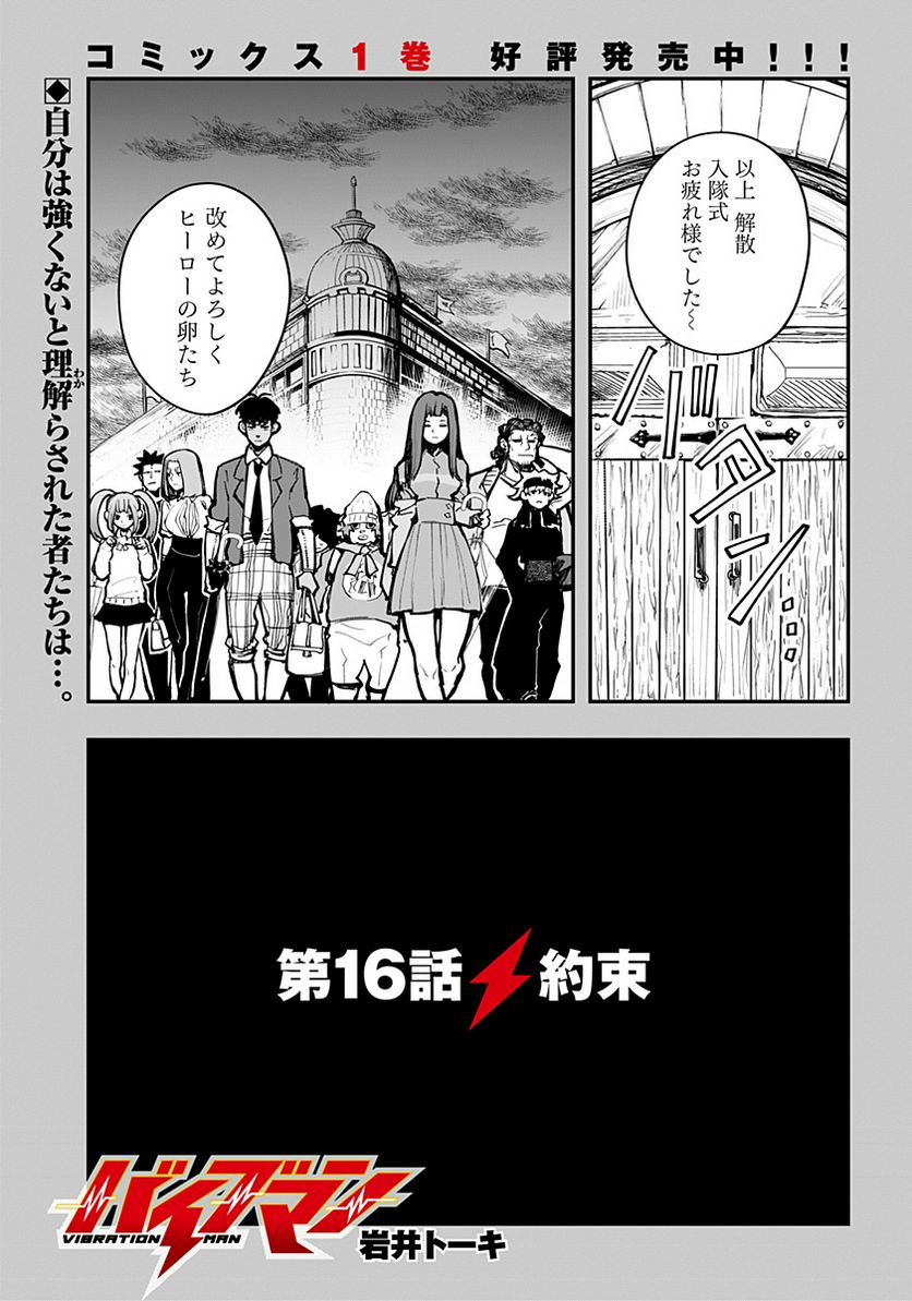 バイブマン 第16話 - Page 1