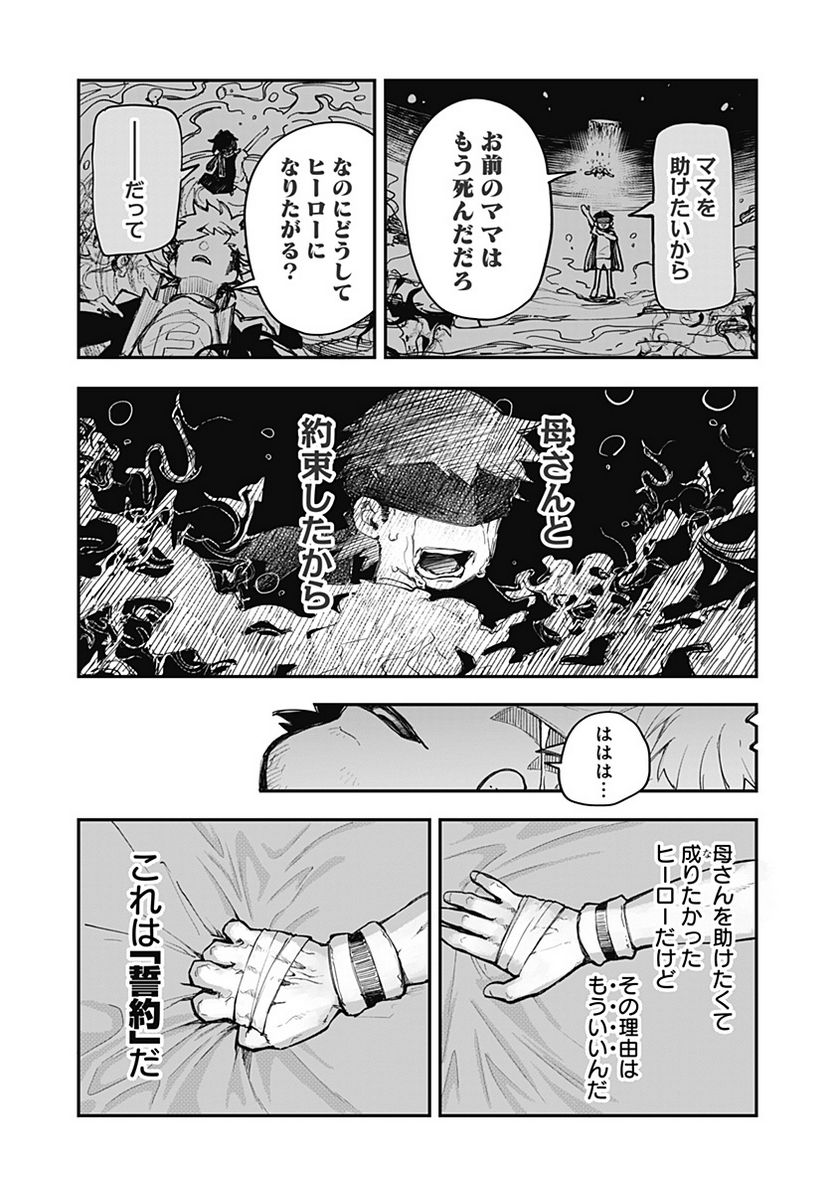 バイブマン 第16話 - Page 17