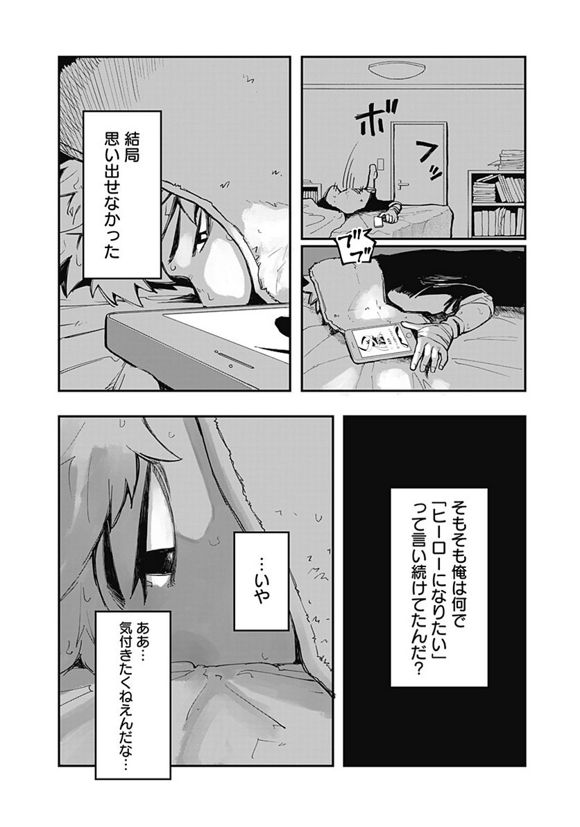 バイブマン 第16話 - Page 6