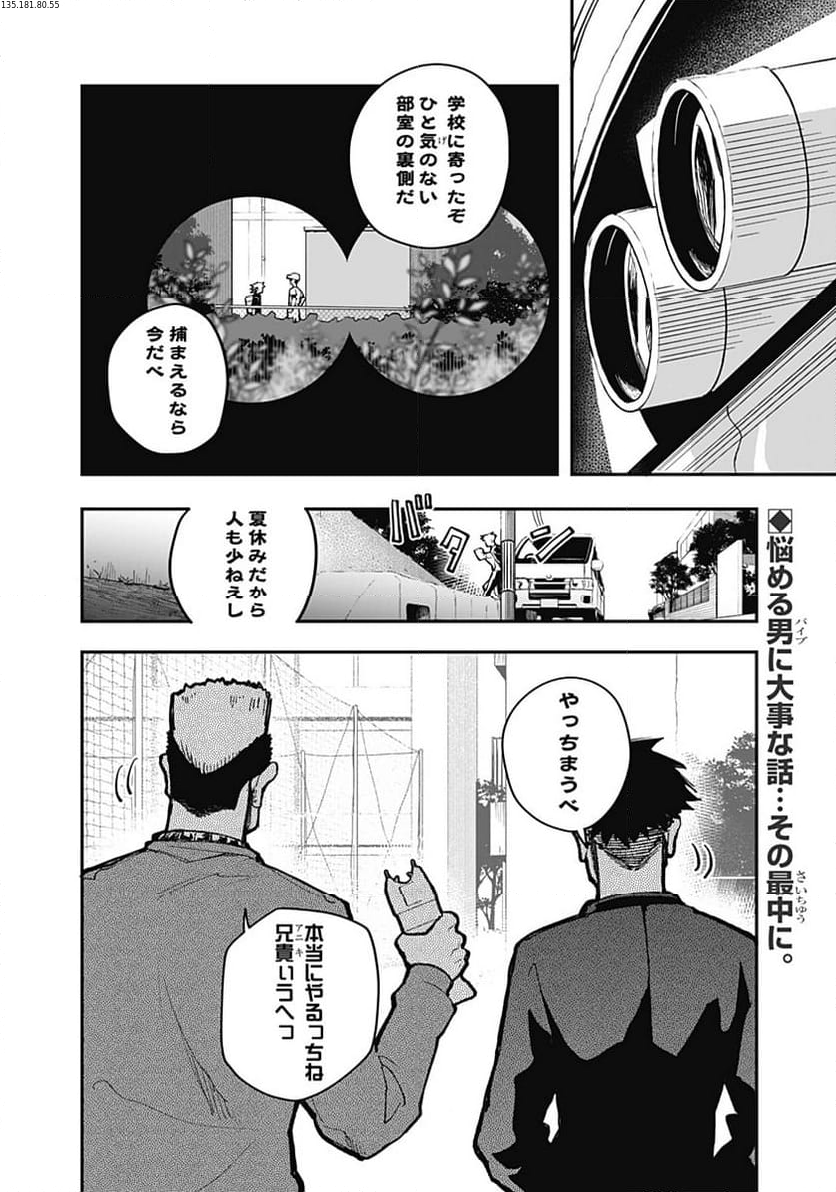 バイブマン 第18話 - Page 2