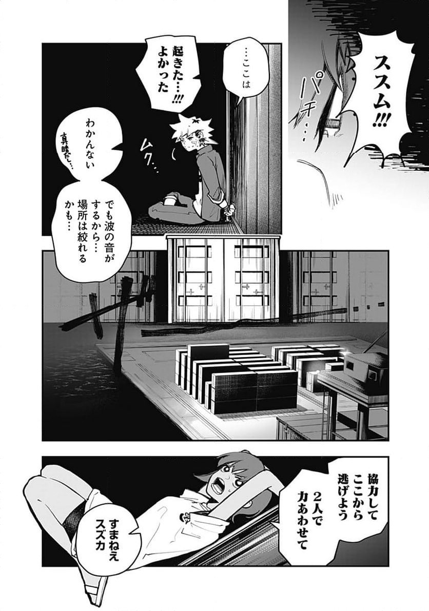 バイブマン 第18話 - Page 6