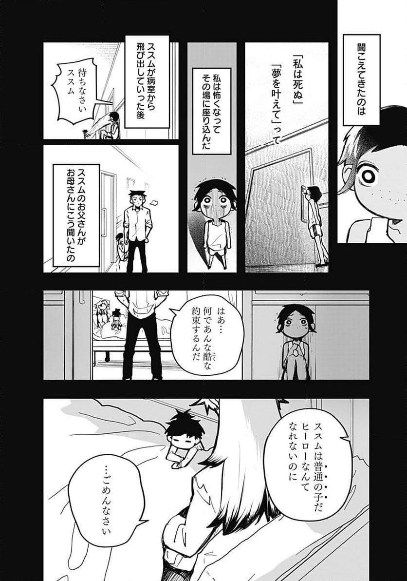 バイブマン 第18話 - Page 10