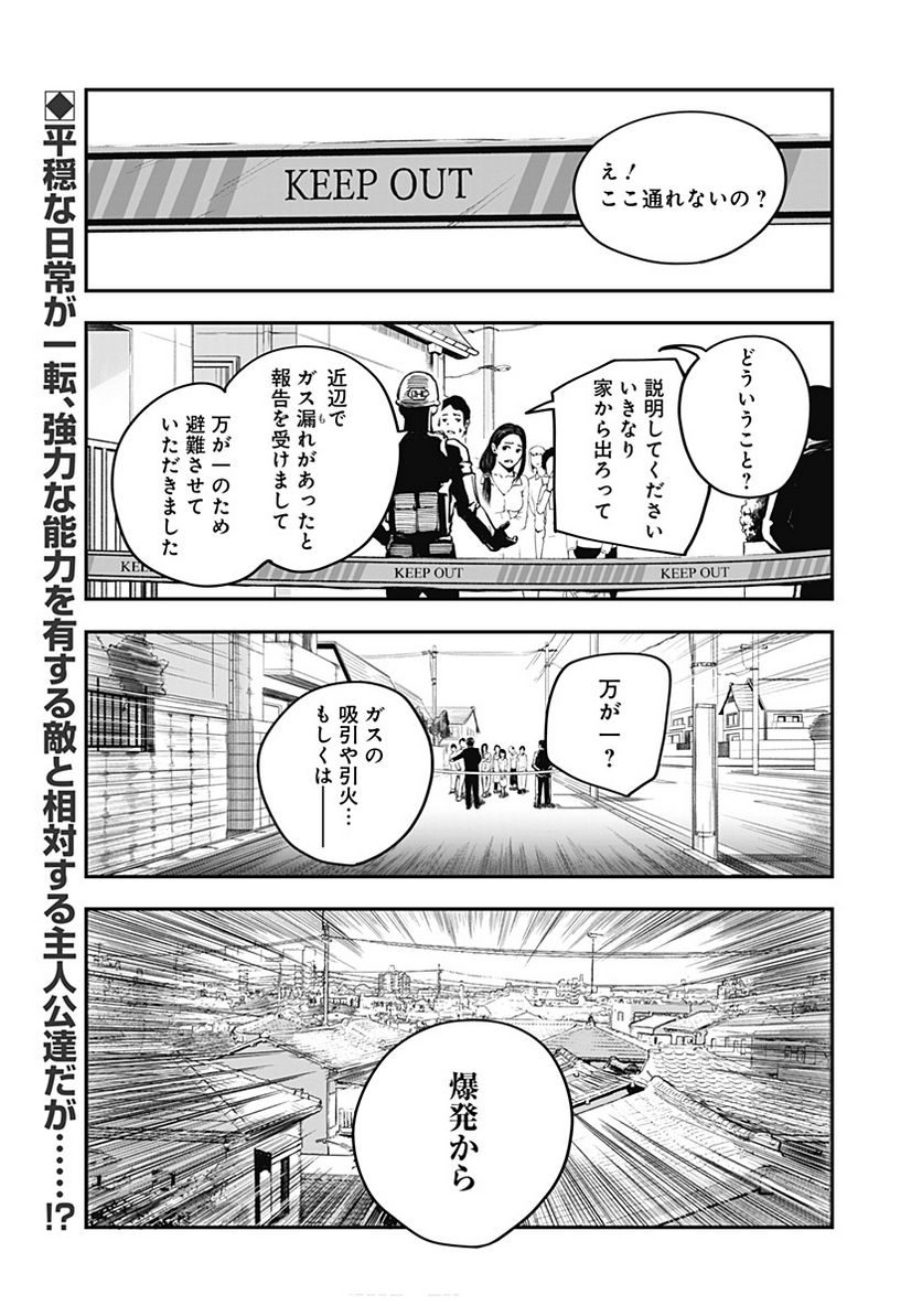 バイブマン 第6話 - Page 1