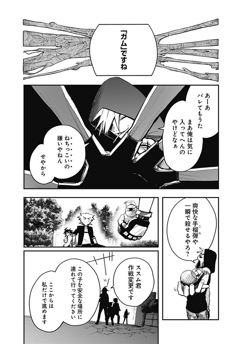 バイブマン 第6話 - Page 10