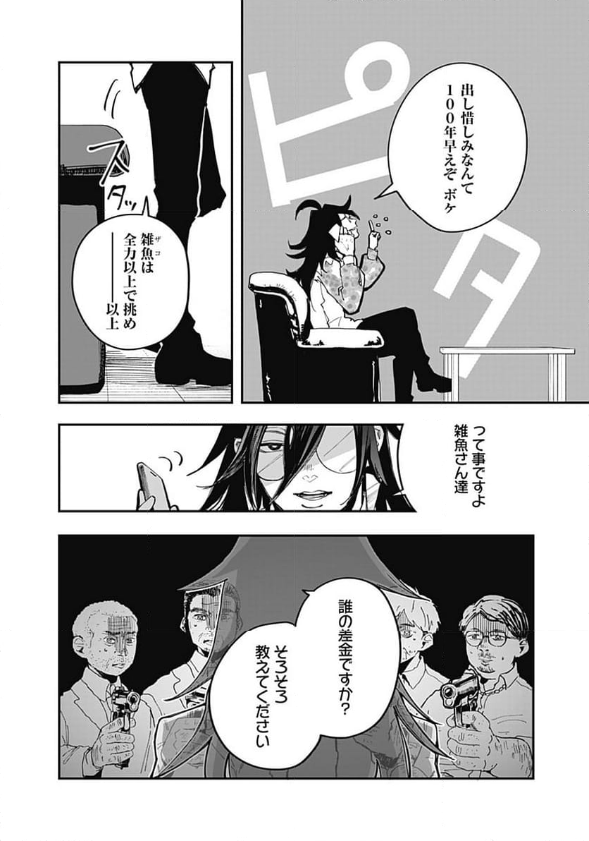 バイブマン 第20話 - Page 14