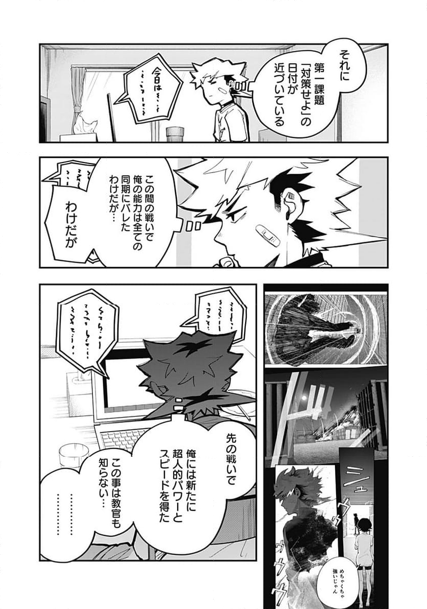 バイブマン 第20話 - Page 7