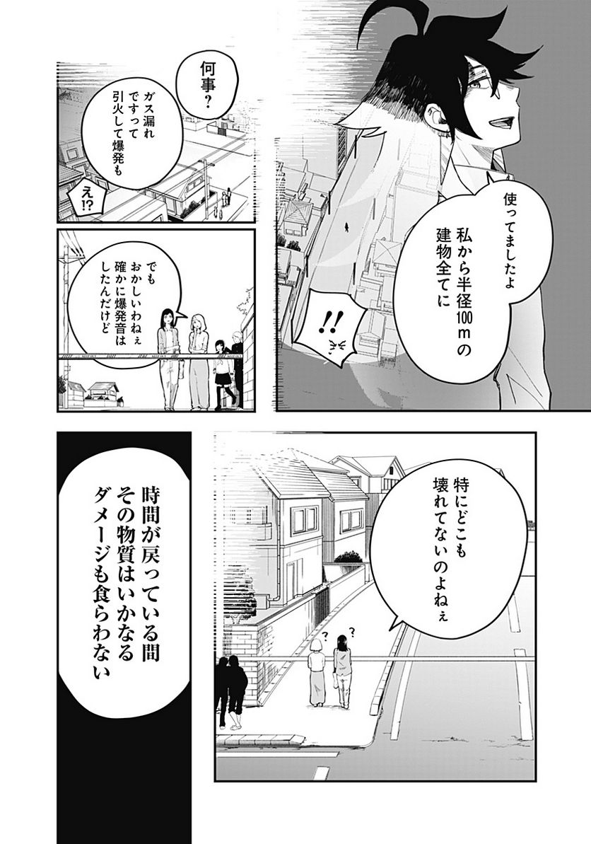 バイブマン 第8話 - Page 14