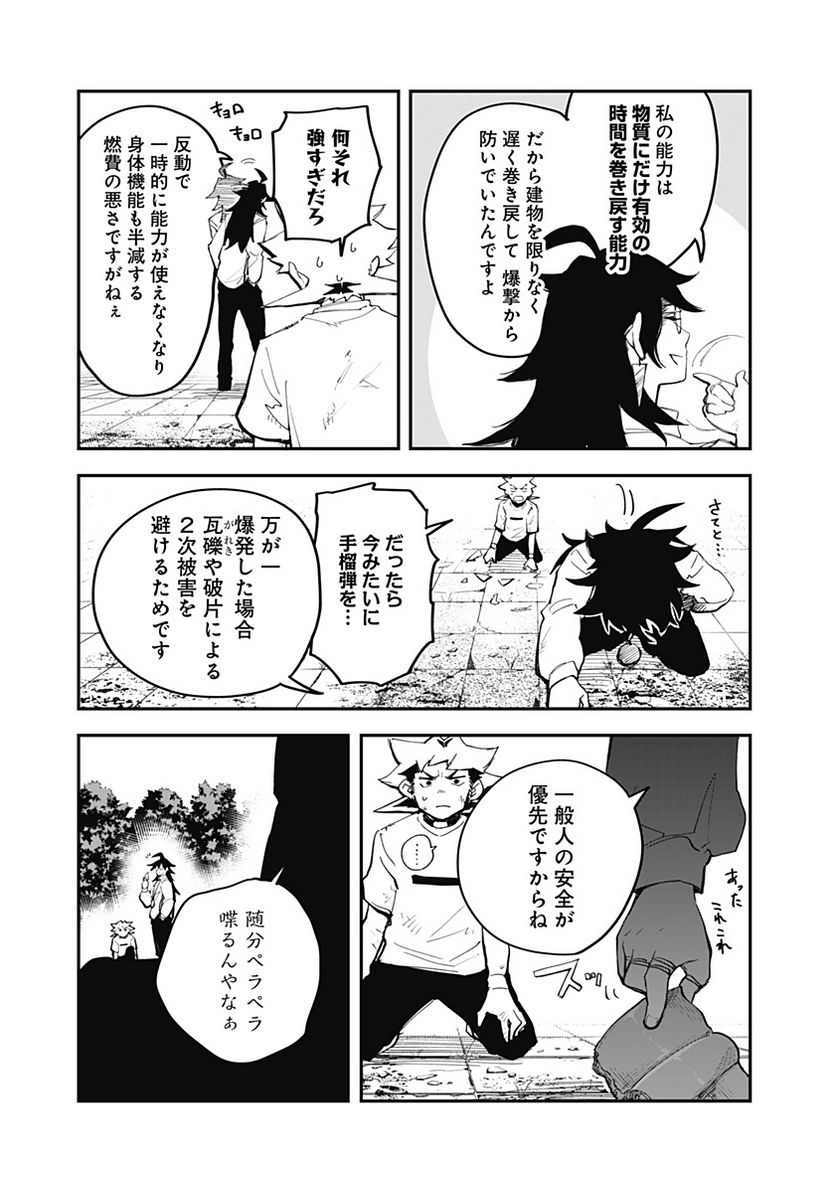 バイブマン 第8話 - Page 15