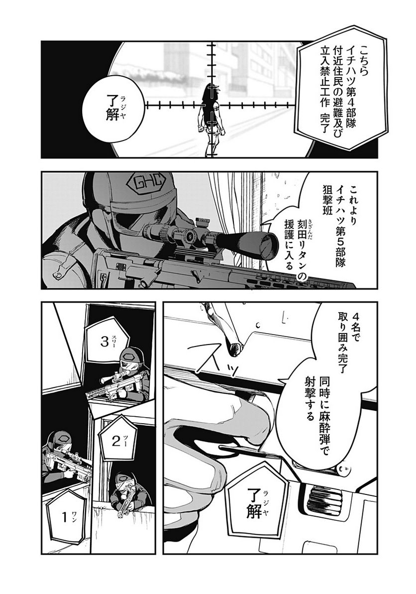 バイブマン 第5話 - Page 2