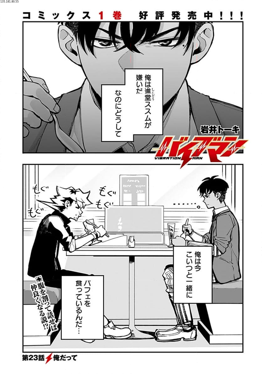 バイブマン 第23話 - Page 1